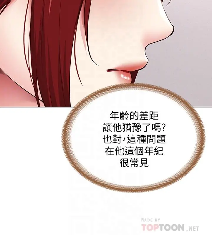 寄宿日记 - 第96话-对小鲜肉有反应的女教授 - page 8