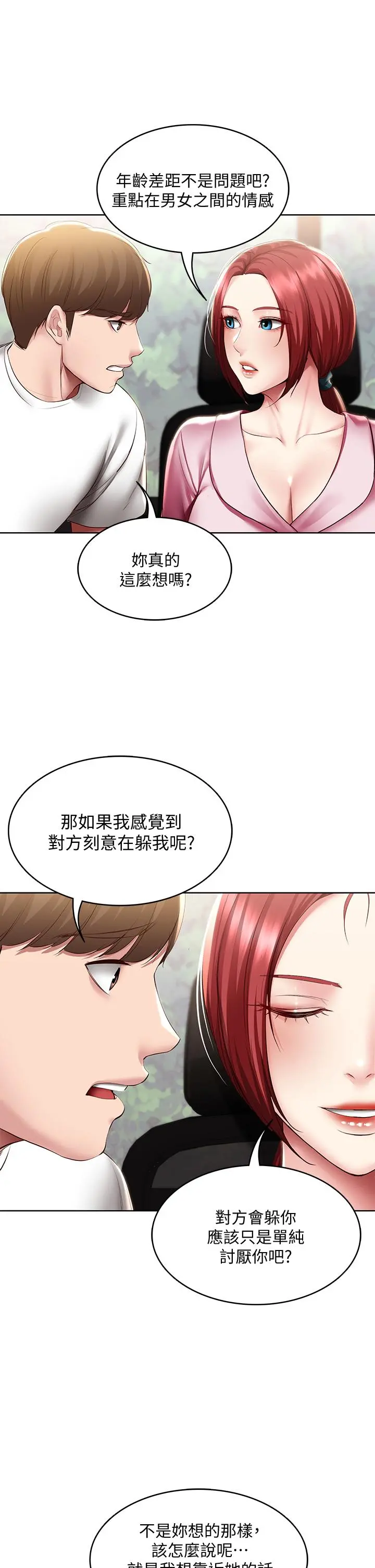 寄宿日记 - 第96话-对小鲜肉有反应的女教授 - page 9