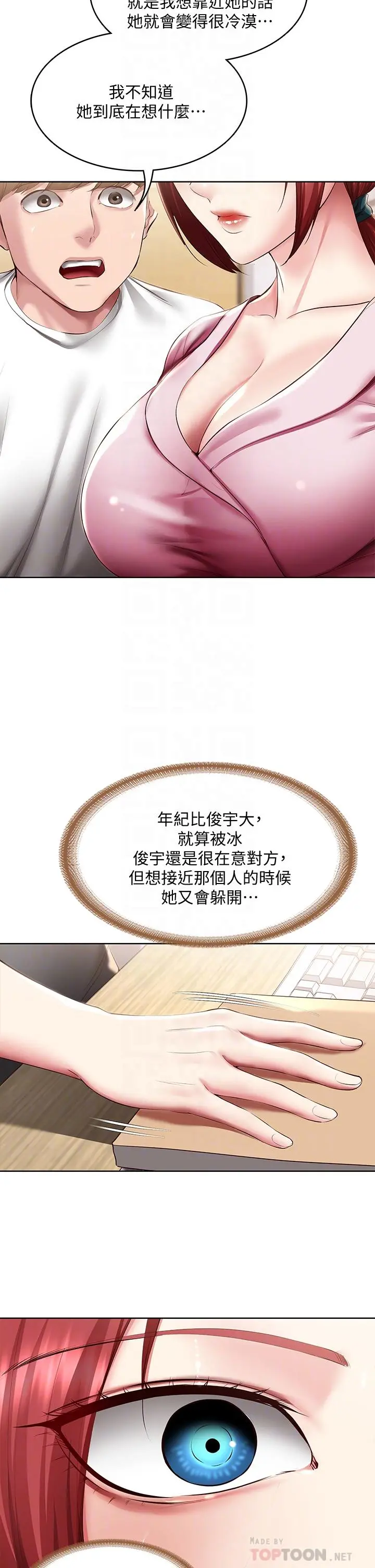 寄宿日记 - 第96话-对小鲜肉有反应的女教授 - page 10