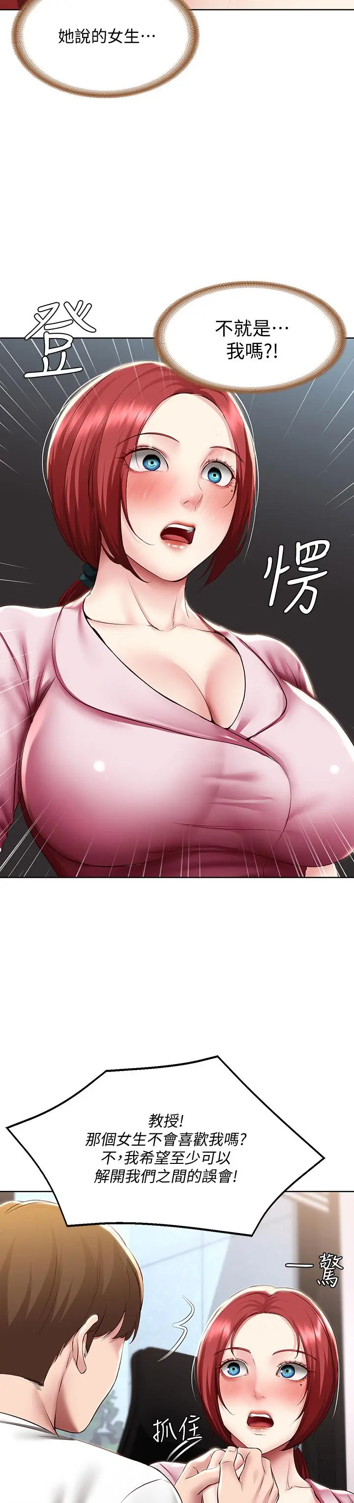 寄宿日记 - 第96话-对小鲜肉有反应的女教授 - page 11