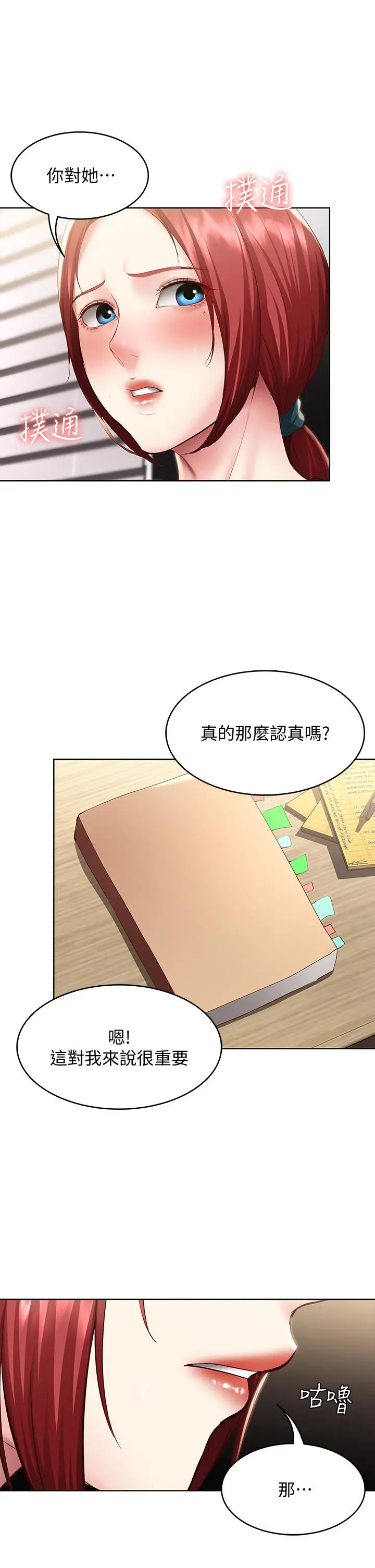 寄宿日记 - 第96话-对小鲜肉有反应的女教授 - page 13