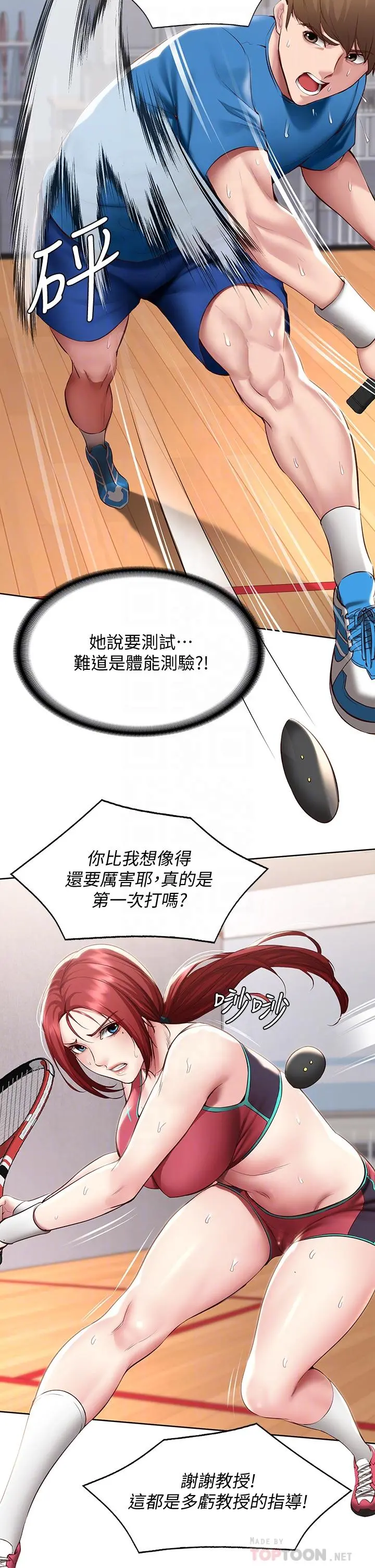 寄宿日记 - 第96话-对小鲜肉有反应的女教授 - page 16