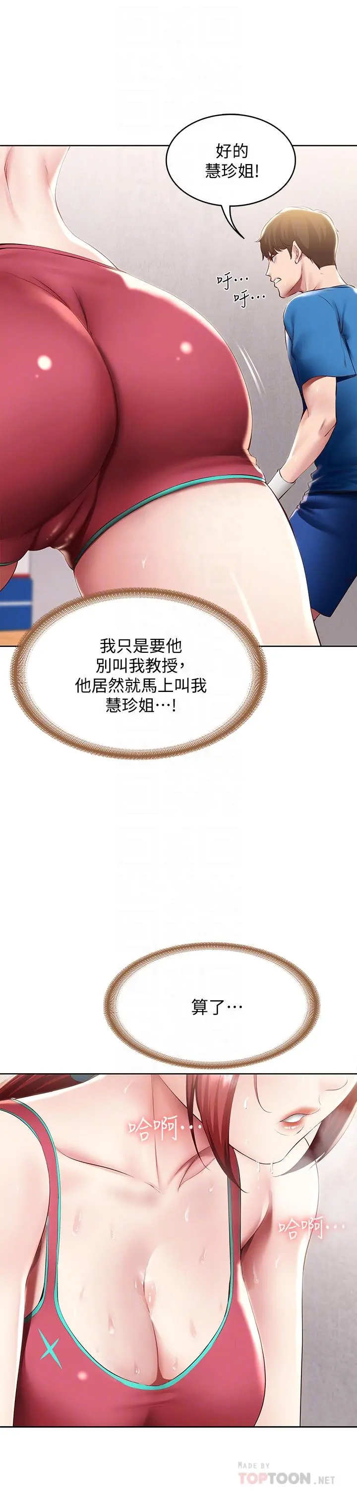 寄宿日记 - 第96话-对小鲜肉有反应的女教授 - page 18