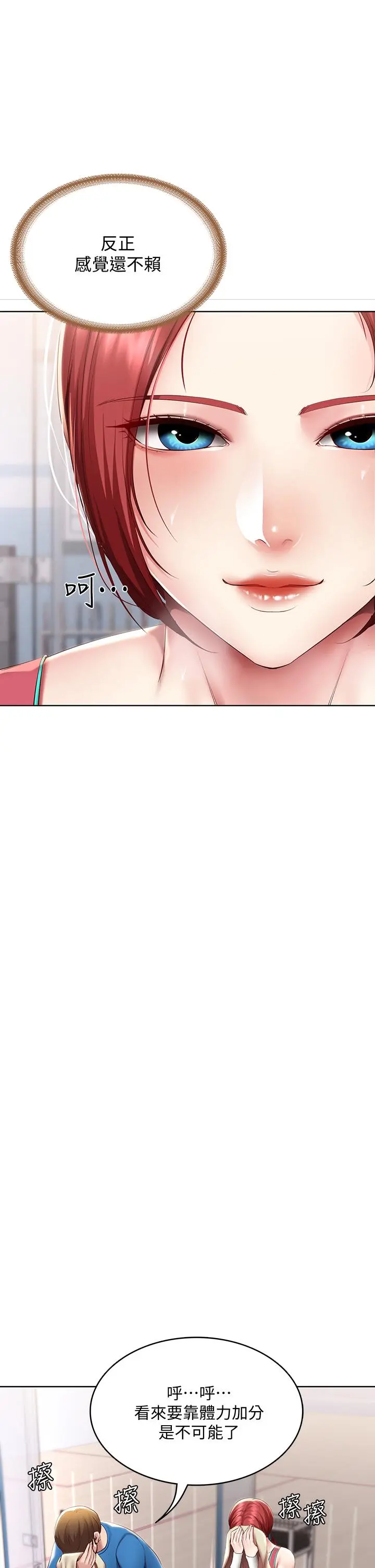 寄宿日记 - 第96话-对小鲜肉有反应的女教授 - page 19