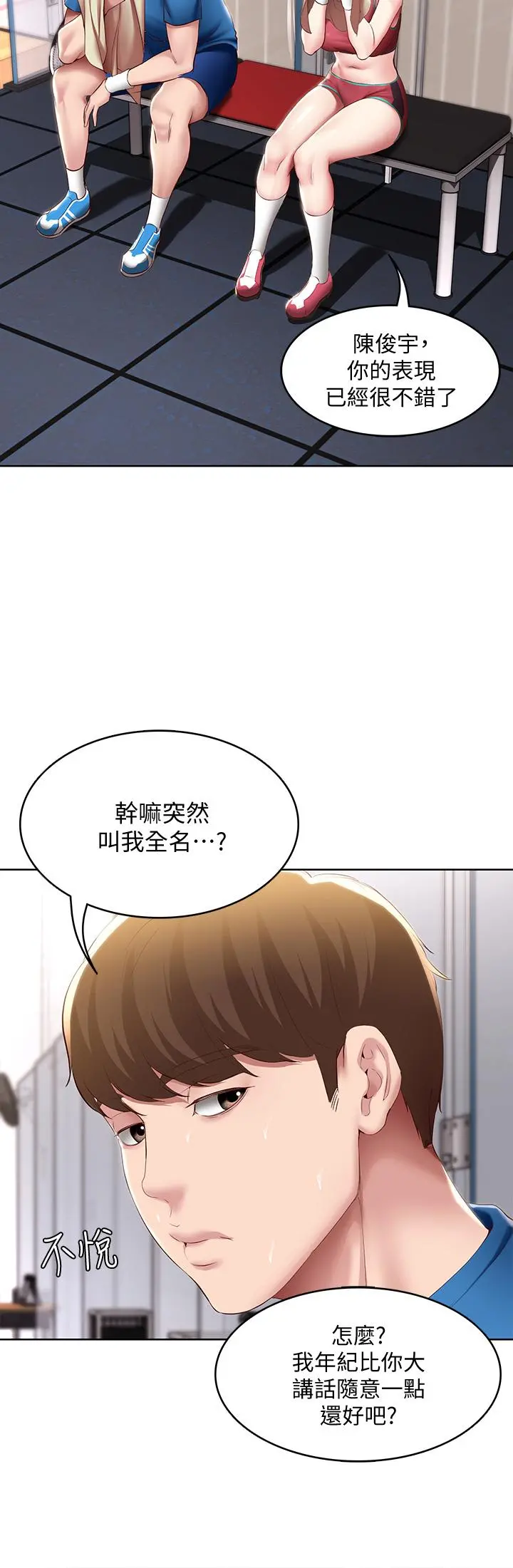 寄宿日记 - 第96话-对小鲜肉有反应的女教授 - page 20