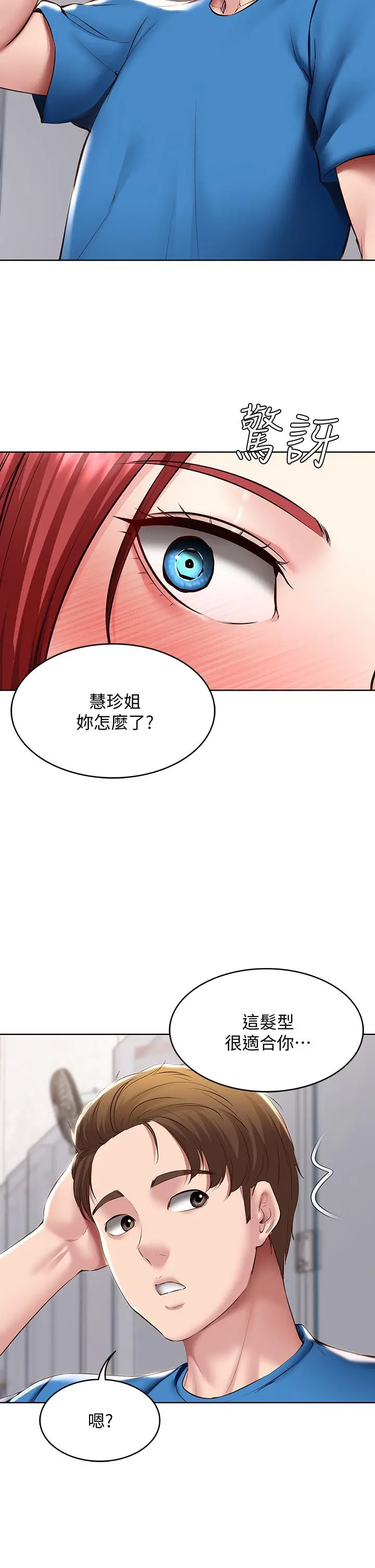 寄宿日记 - 第96话-对小鲜肉有反应的女教授 - page 22