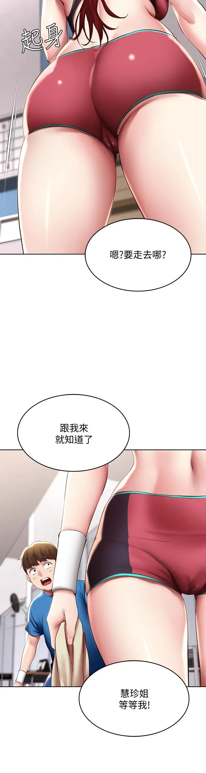 寄宿日记 - 第96话-对小鲜肉有反应的女教授 - page 24
