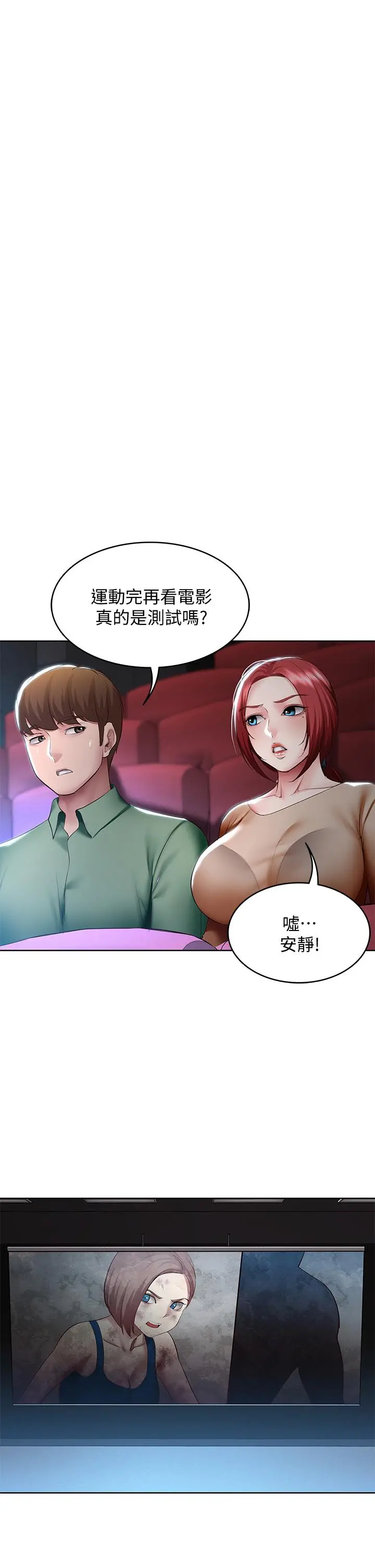 寄宿日记 - 第96话-对小鲜肉有反应的女教授 - page 25