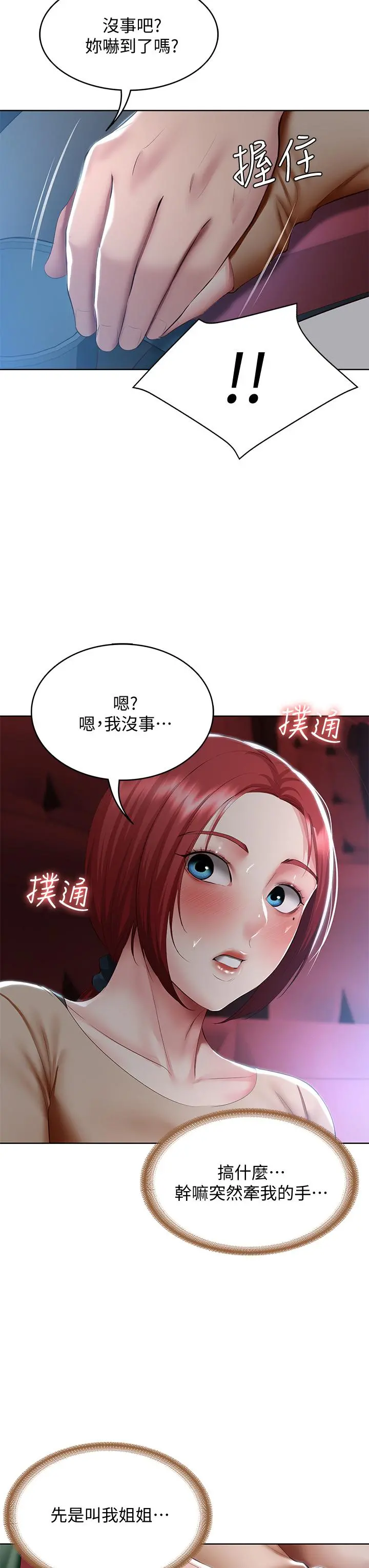 寄宿日记 - 第96话-对小鲜肉有反应的女教授 - page 27