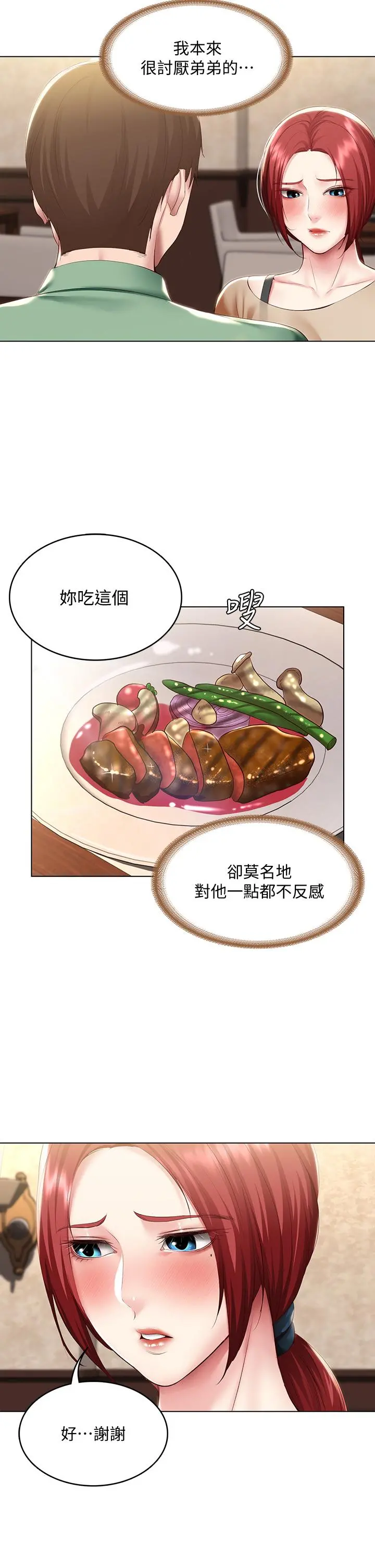 寄宿日记 - 第96话-对小鲜肉有反应的女教授 - page 30