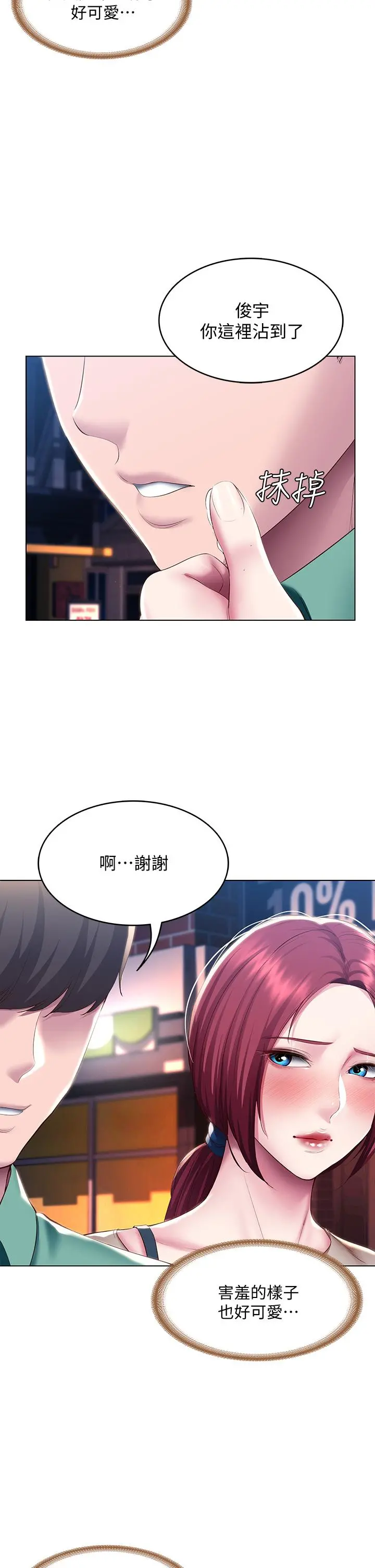 寄宿日记 - 第96话-对小鲜肉有反应的女教授 - page 32