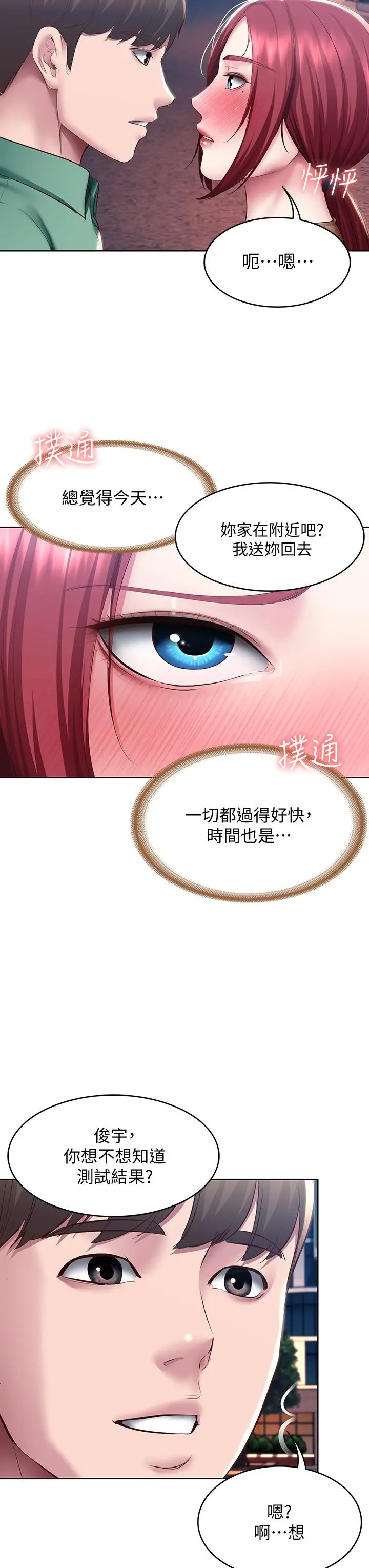 寄宿日记 - 第96话-对小鲜肉有反应的女教授 - page 36