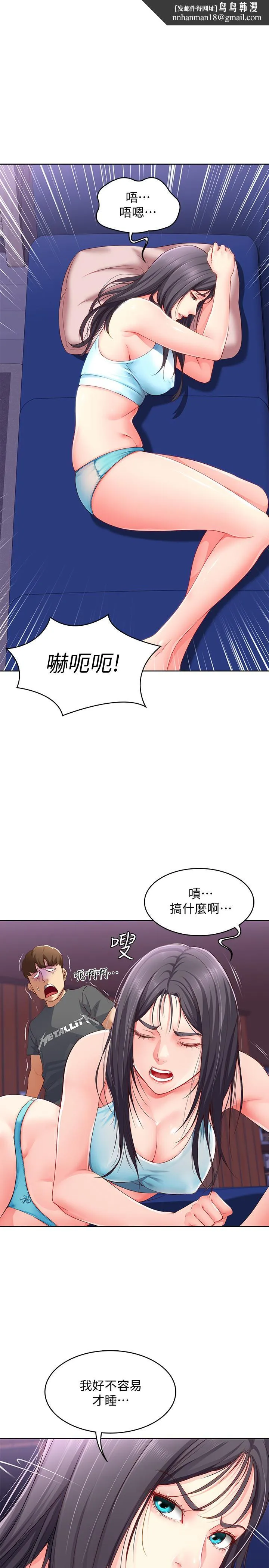 寄宿日记 - 第9话-我来帮你吧 - page 1