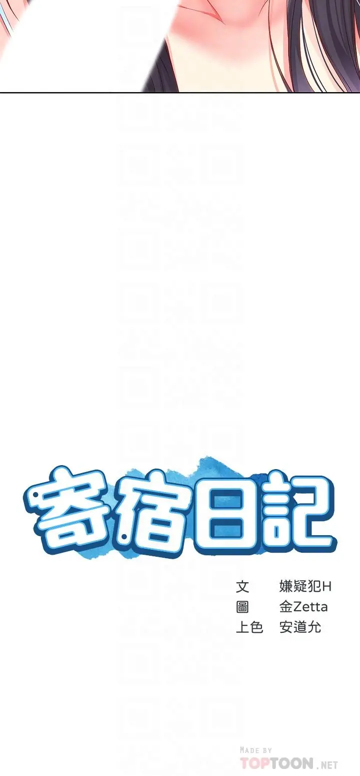 寄宿日记 - 第9话-我来帮你吧 - page 4