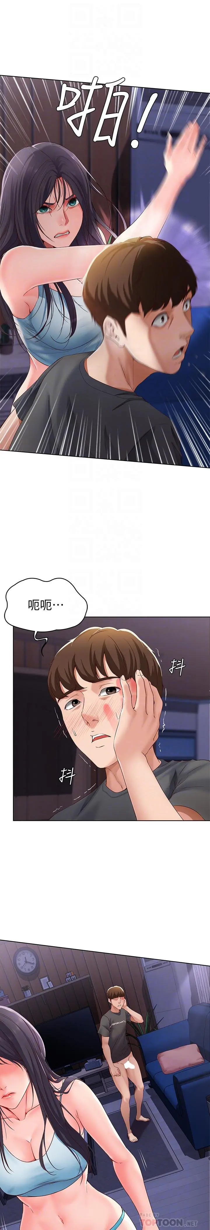 寄宿日记 - 第9话-我来帮你吧 - page 6