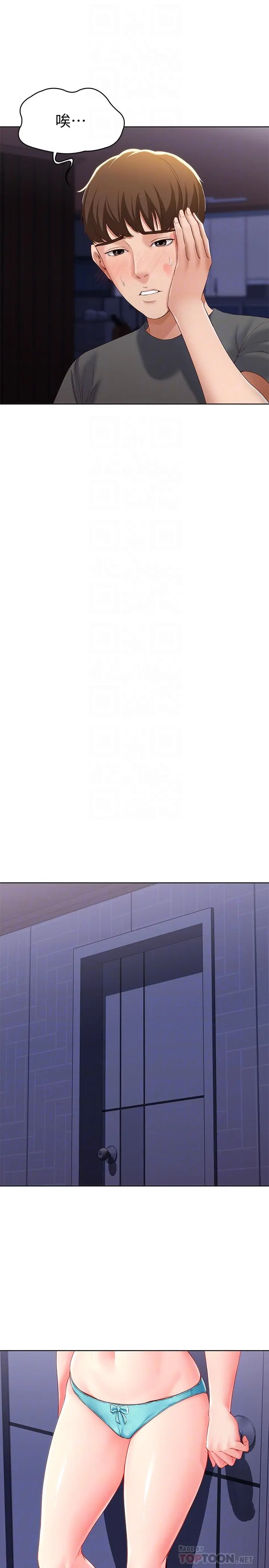 寄宿日记 - 第9话-我来帮你吧 - page 8