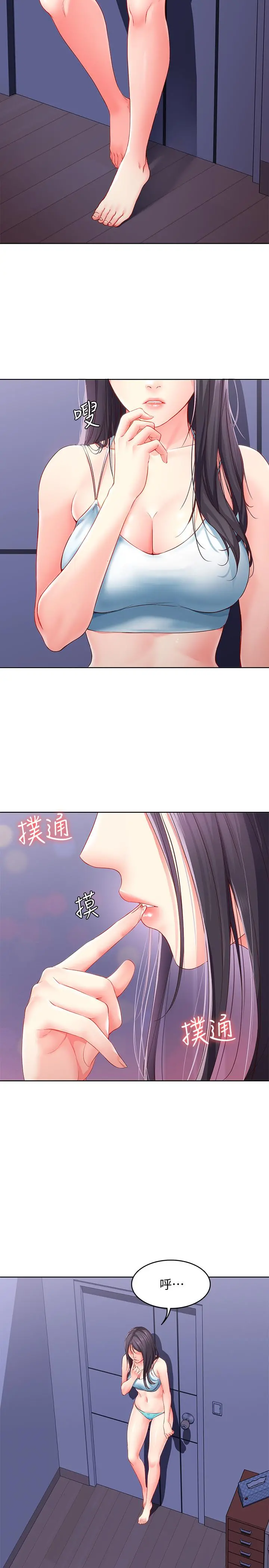 寄宿日记 - 第9话-我来帮你吧 - page 9