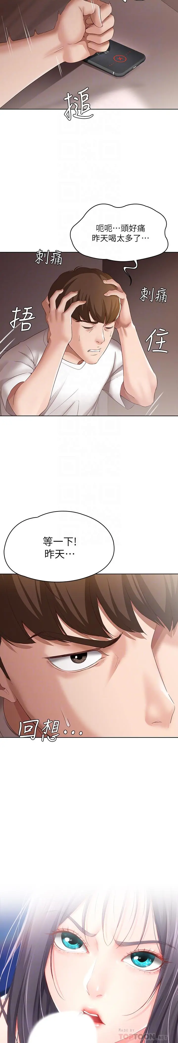 寄宿日记 - 第9话-我来帮你吧 - page 12