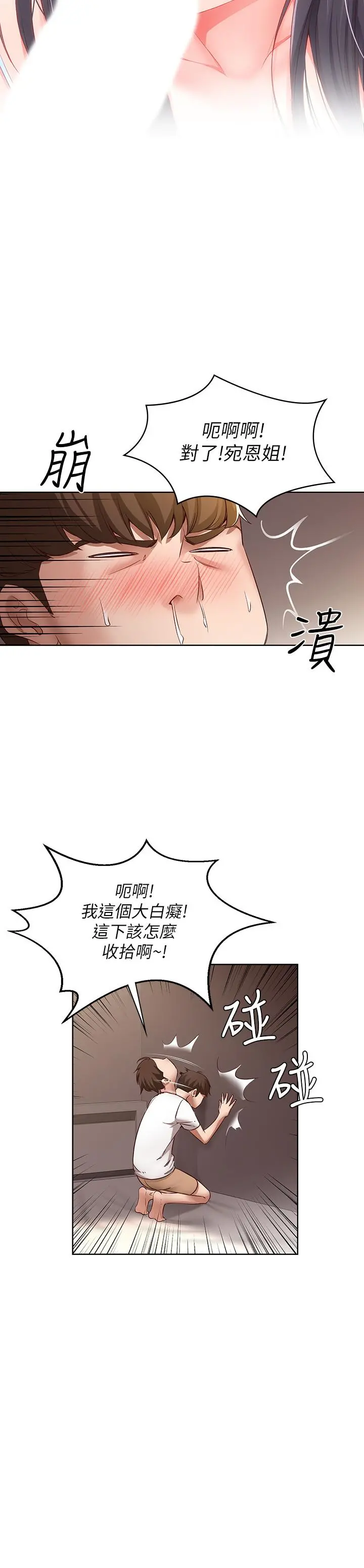 寄宿日记 - 第9话-我来帮你吧 - page 13