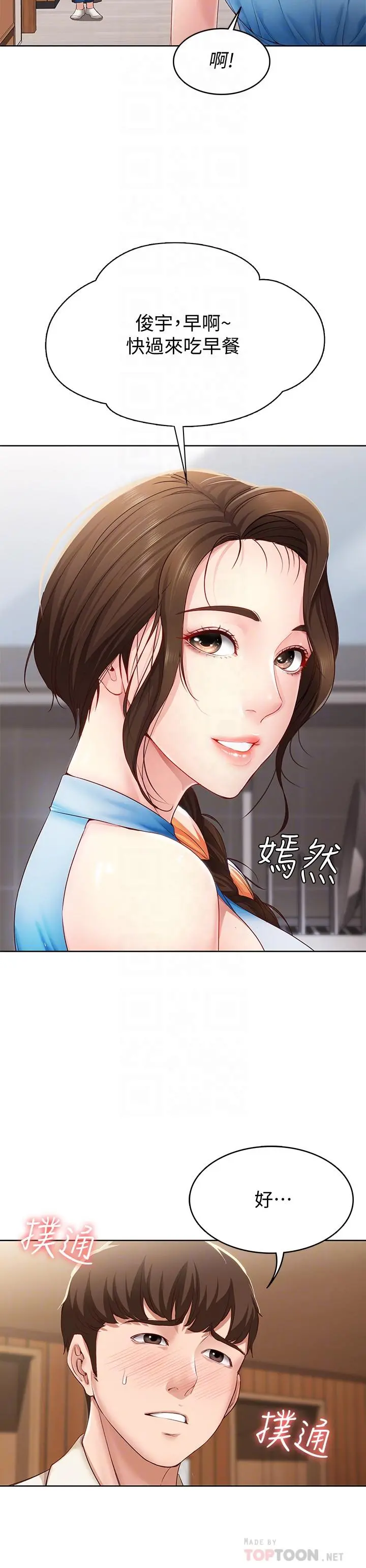 寄宿日记 - 第9话-我来帮你吧 - page 16