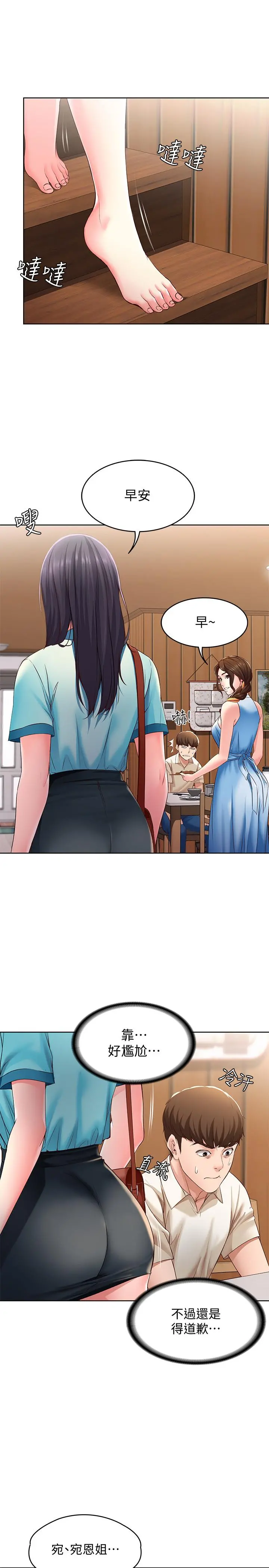 寄宿日记 - 第9话-我来帮你吧 - page 17