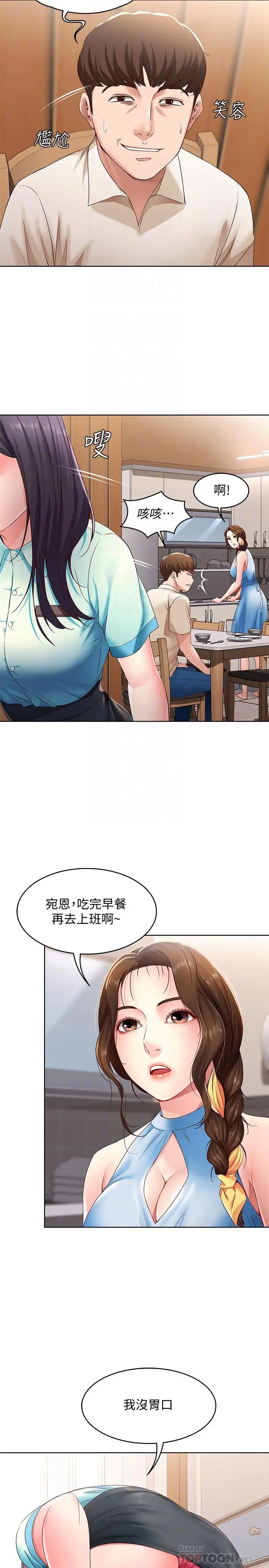 寄宿日记 - 第9话-我来帮你吧 - page 18