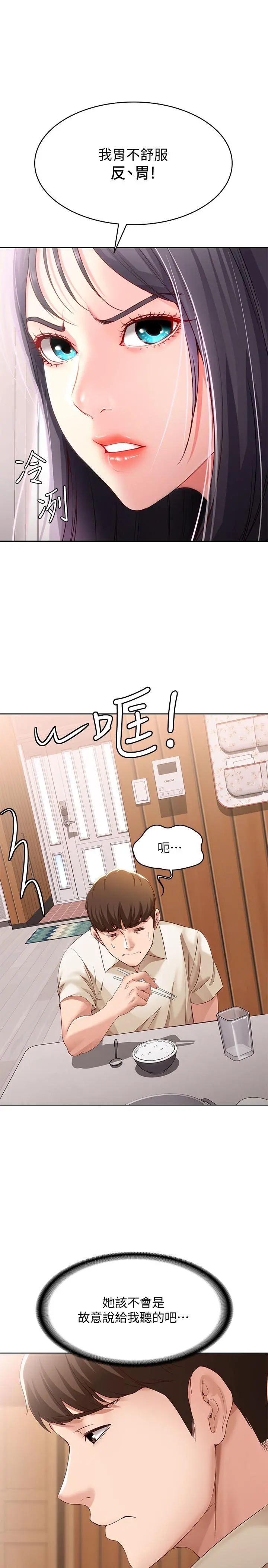 寄宿日记 - 第9话-我来帮你吧 - page 20