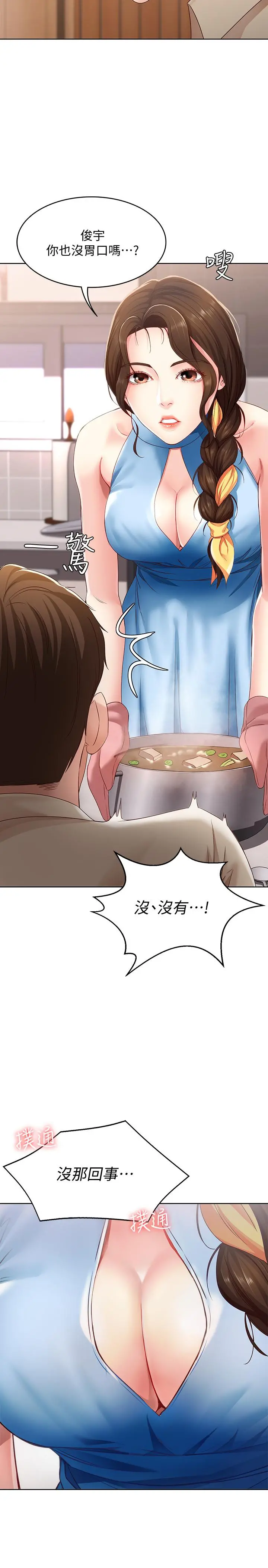 寄宿日记 - 第9话-我来帮你吧 - page 21