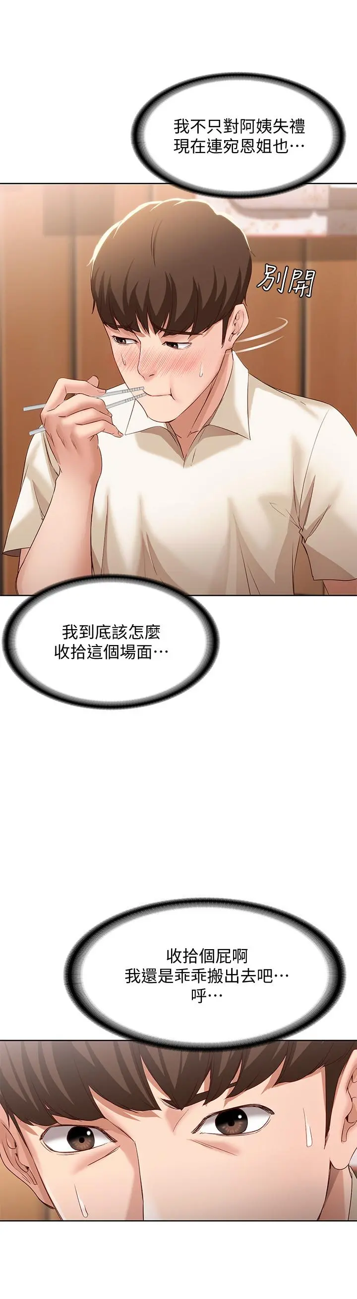 寄宿日记 - 第9话-我来帮你吧 - page 22