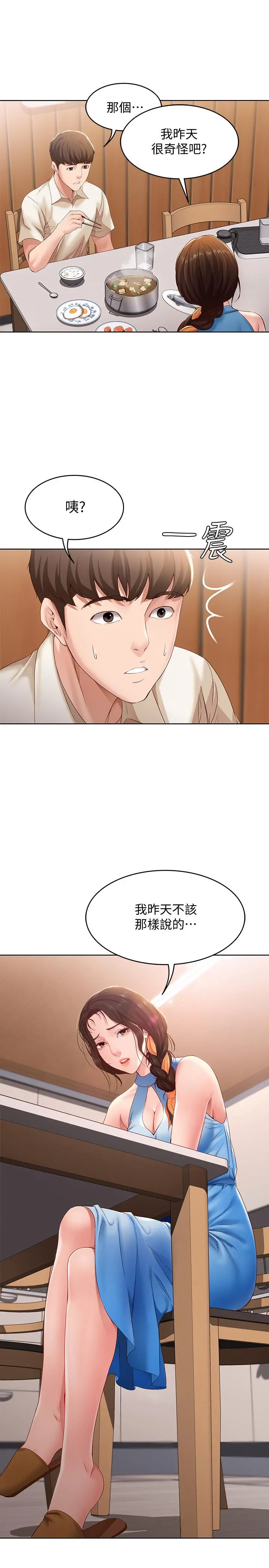 寄宿日记 - 第9话-我来帮你吧 - page 23