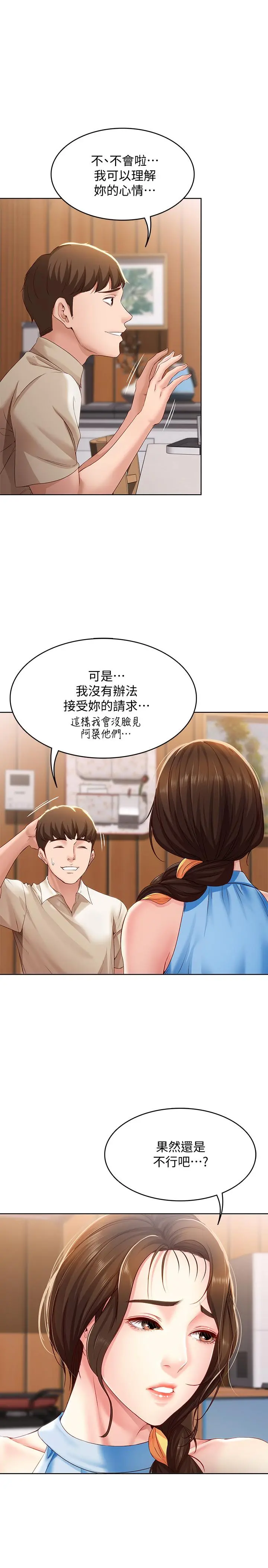 寄宿日记 - 第9话-我来帮你吧 - page 24