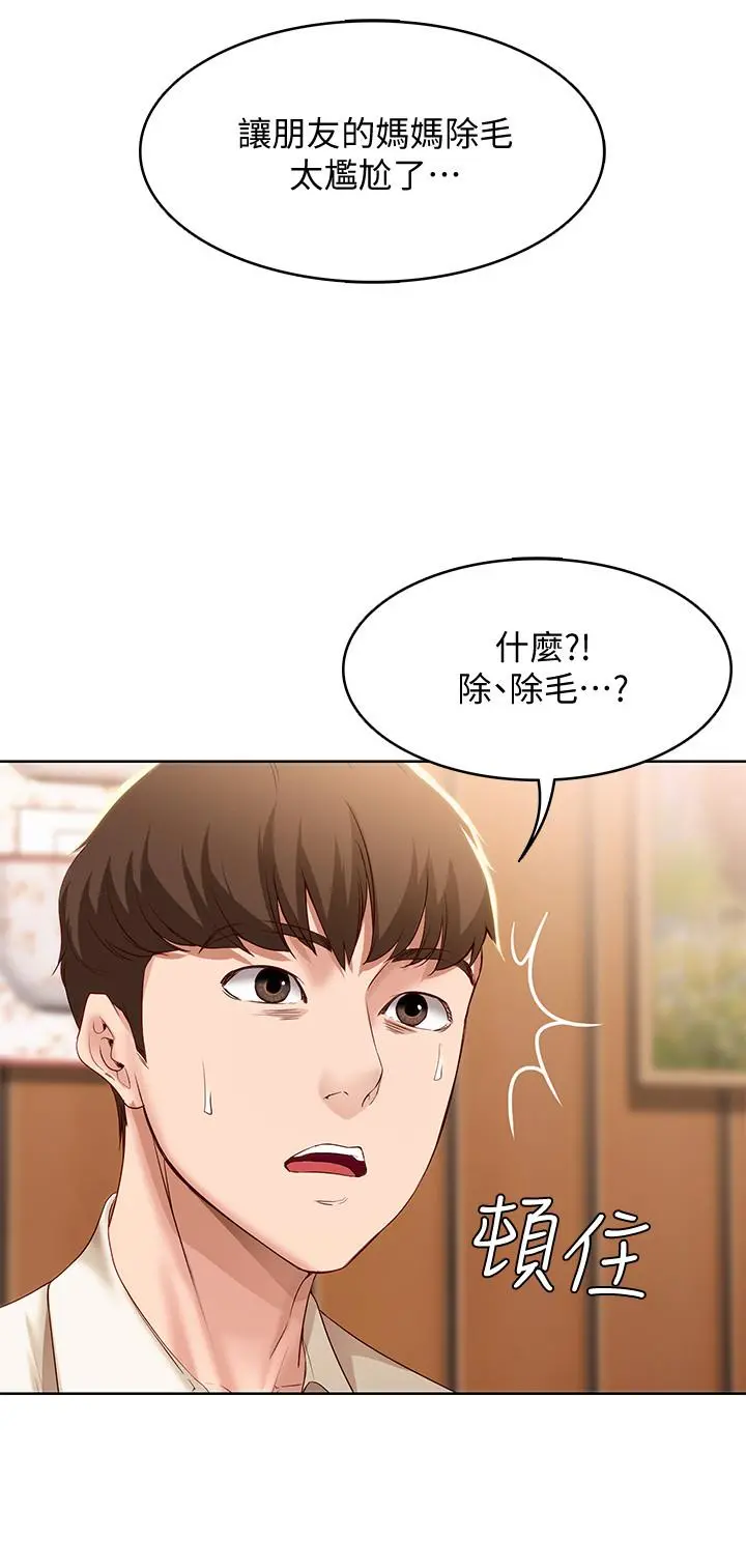 寄宿日记 - 第9话-我来帮你吧 - page 25