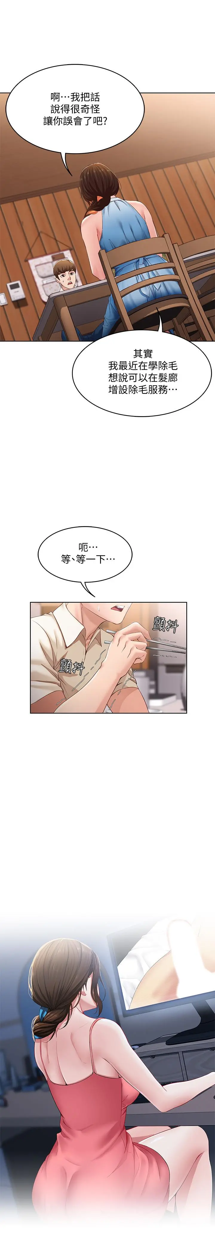 寄宿日记 - 第9话-我来帮你吧 - page 26
