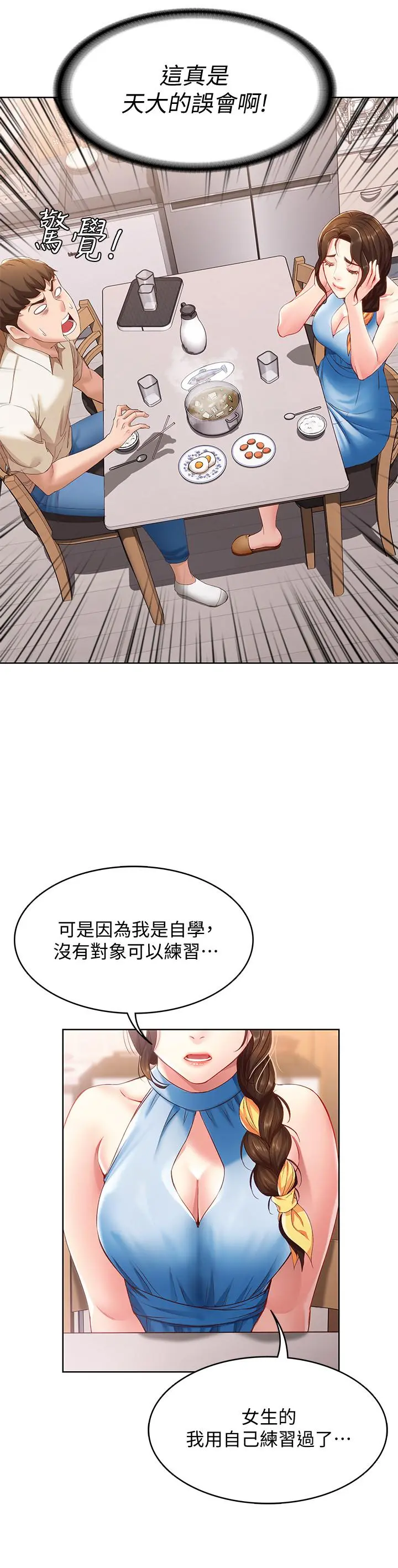 寄宿日记 - 第9话-我来帮你吧 - page 28