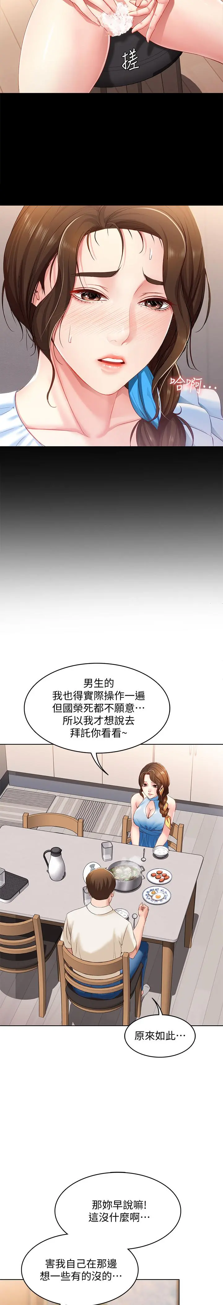 寄宿日记 - 第9话-我来帮你吧 - page 30