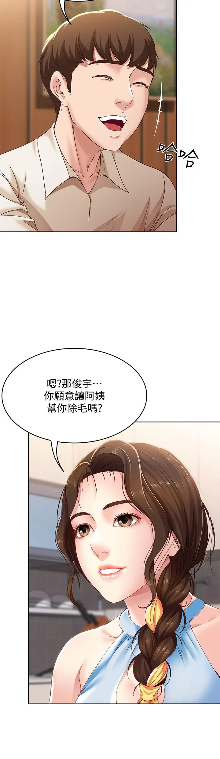 寄宿日记 - 第9话-我来帮你吧 - page 31