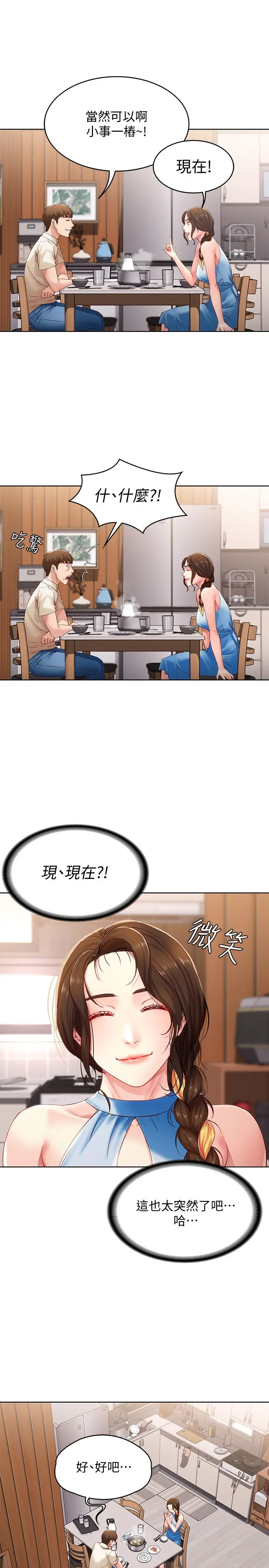 寄宿日记 - 第9话-我来帮你吧 - page 32