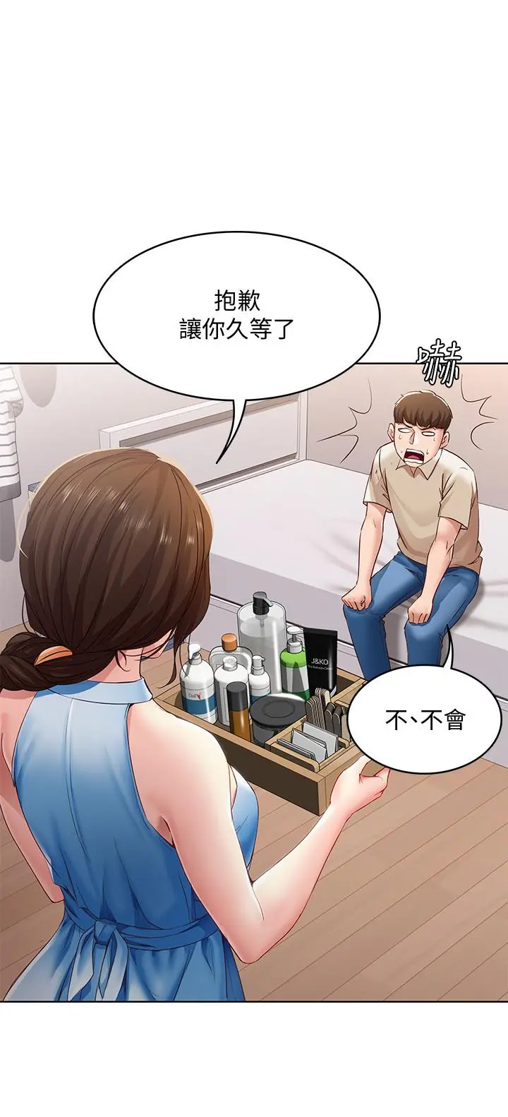 寄宿日记 - 第9话-我来帮你吧 - page 34