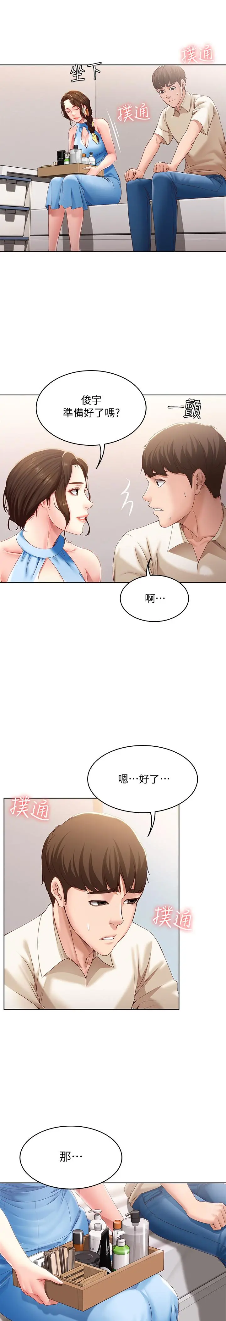 寄宿日记 - 第9话-我来帮你吧 - page 35