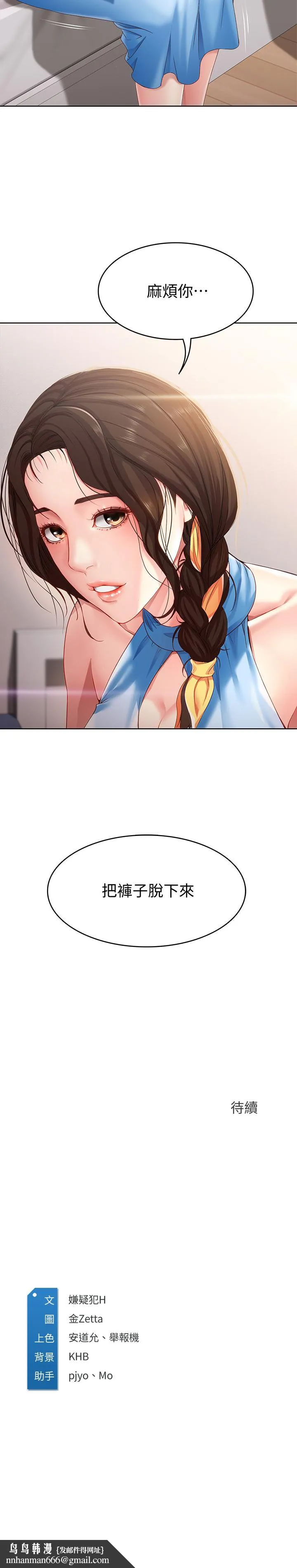 寄宿日记 - 第9话-我来帮你吧 - page 36