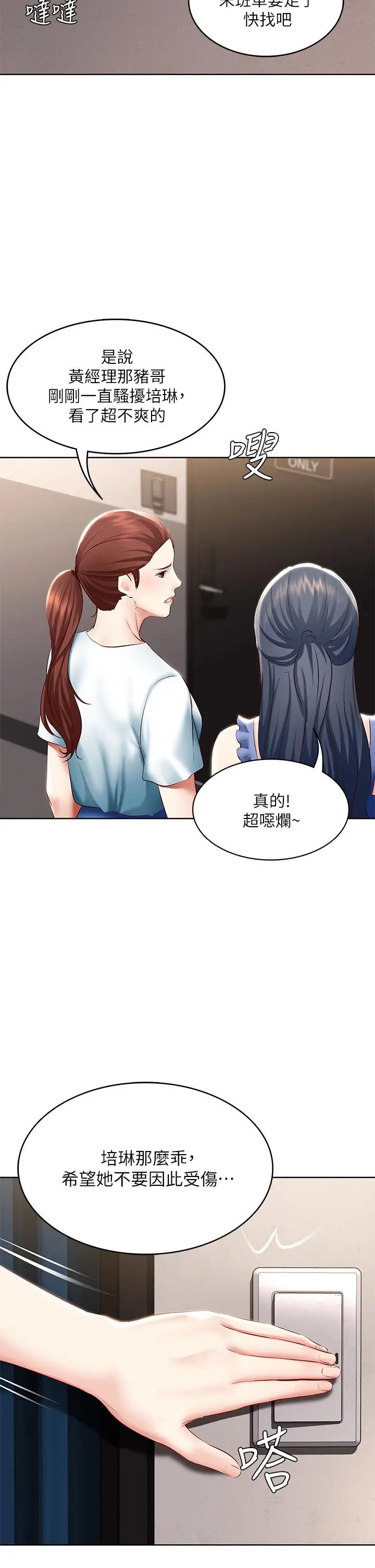 寄宿日记 - 第65话-在柜子里秘密抽插 - page 2