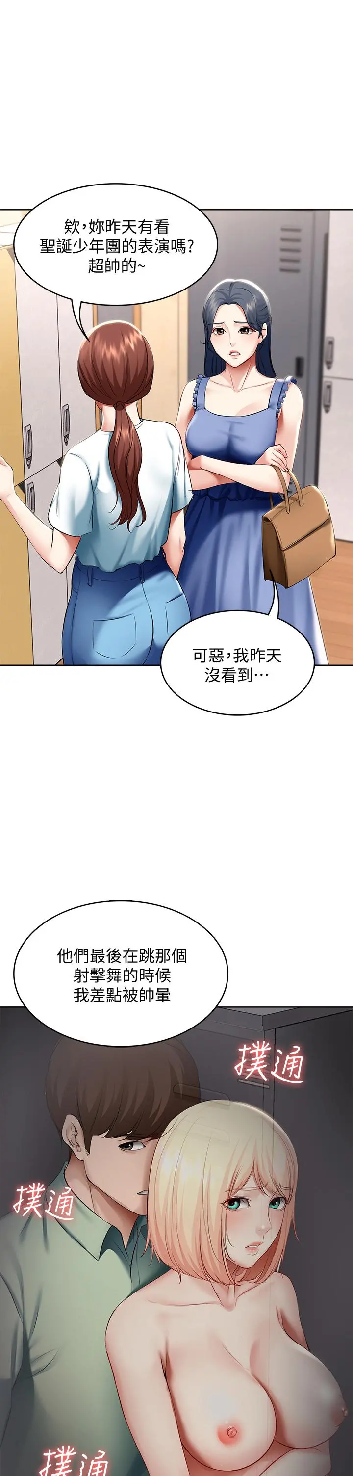寄宿日记 - 第65话-在柜子里秘密抽插 - page 5
