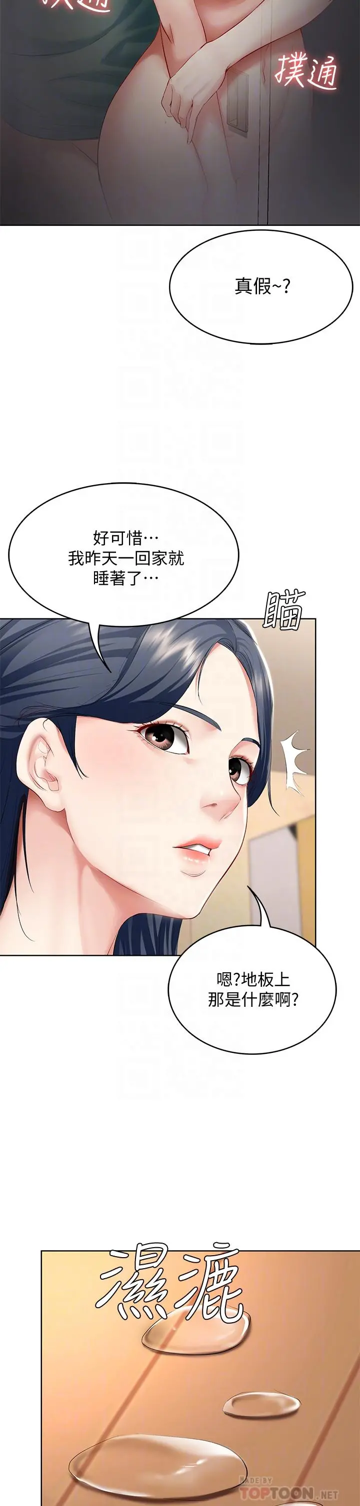 寄宿日记 - 第65话-在柜子里秘密抽插 - page 6