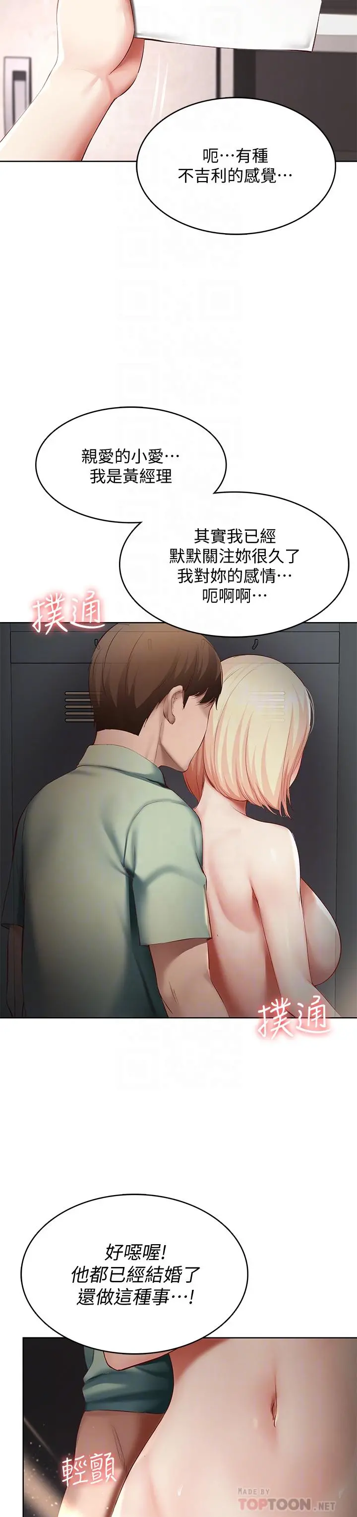 寄宿日记 - 第65话-在柜子里秘密抽插 - page 12