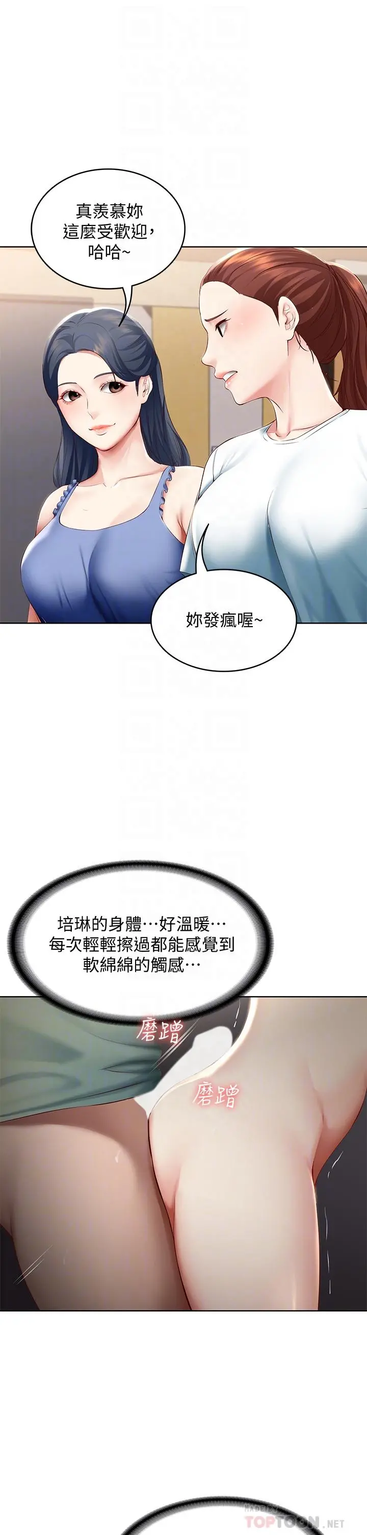 寄宿日记 - 第65话-在柜子里秘密抽插 - page 16
