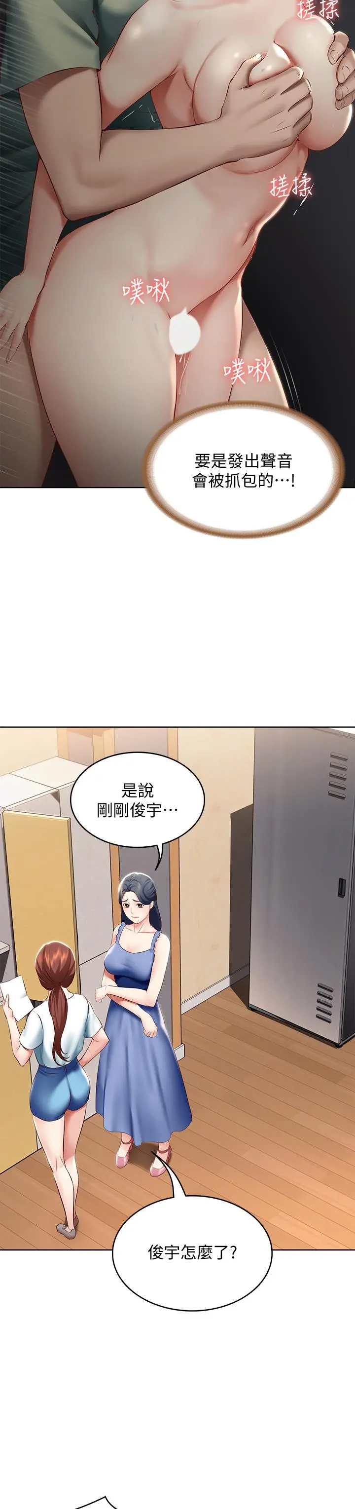 寄宿日记 - 第65话-在柜子里秘密抽插 - page 22