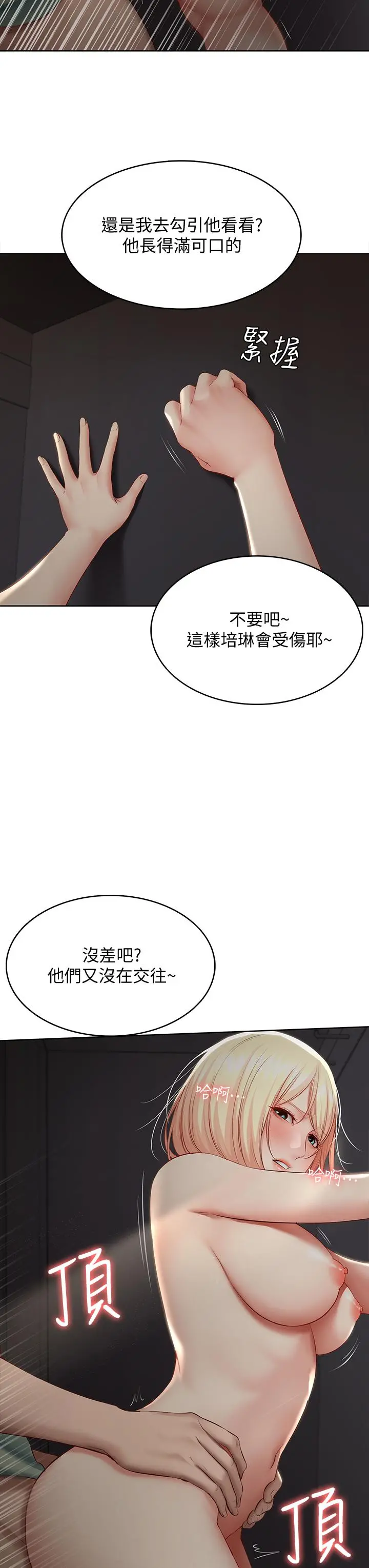 寄宿日记 - 第65话-在柜子里秘密抽插 - page 27