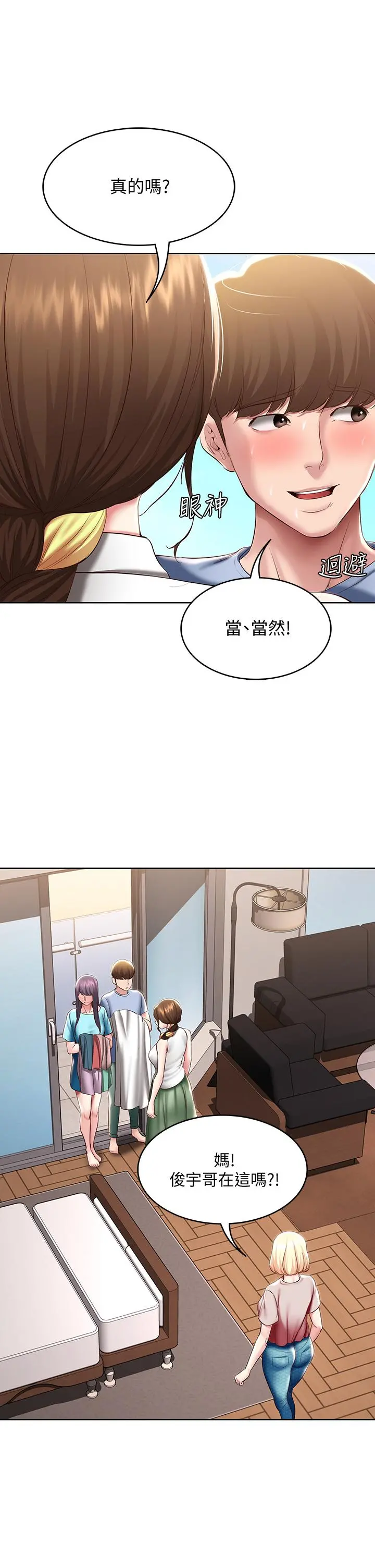 寄宿日记 - 第87话-跟宛恩在一起开心吗 - page 13