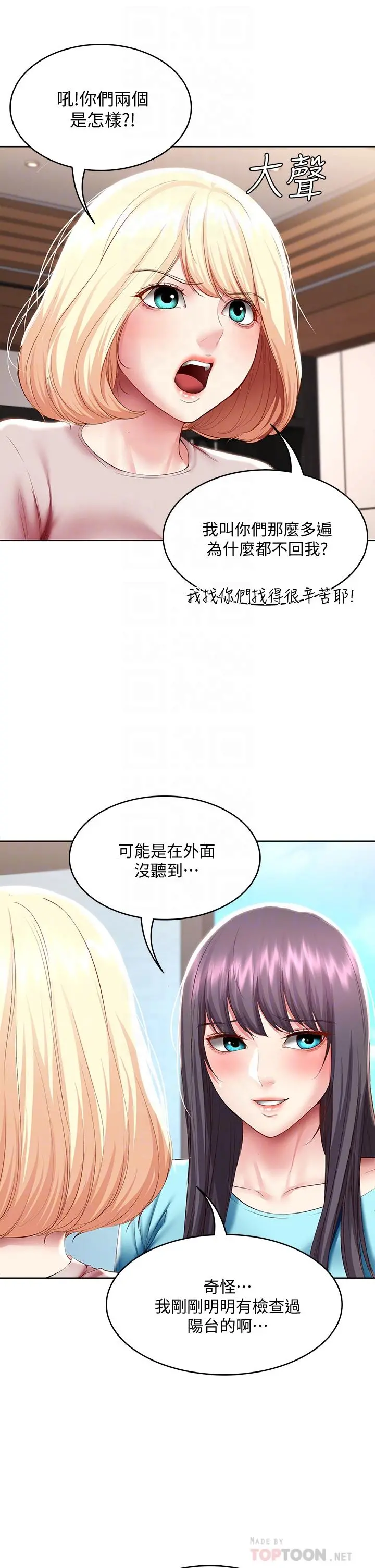 寄宿日记 - 第87话-跟宛恩在一起开心吗 - page 14