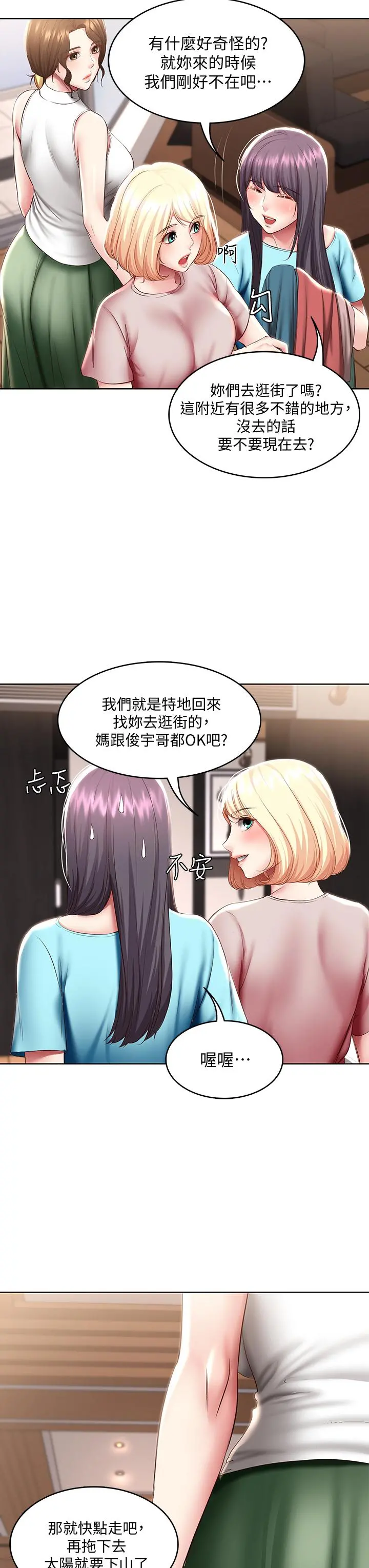 寄宿日记 - 第87话-跟宛恩在一起开心吗 - page 15